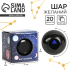 Шар желаний «Космос», 7 см, гадание - Фото 1