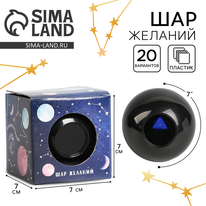 Шар желаний «Космос», 7 см, гадание - Фото 1
