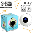 Шар желаний «Всё сбудется», 7 см, гадание - Фото 1