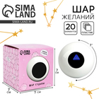 Шар желаний «Кусь» 7 см, гадание - Фото 1