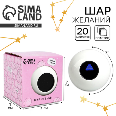 Шар желаний «Кусь» 7 см, гадание