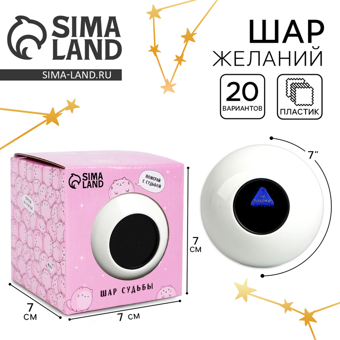 Шар желаний «Кусь» 7 см, гадание
