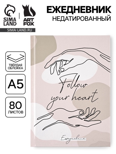 Ежедневник А5, 80 листов в твердой обложке Follout your heart