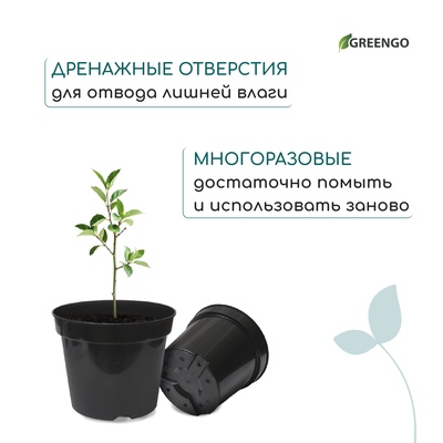 Горшок для рассады, 5 л, d=22 см, h=18 см, чёрный, Greengo