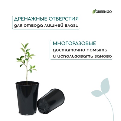 Горшок для рассады, для роз, 4 л, d=18 см, h=21.5 см, пластик, чёрный, Greengo