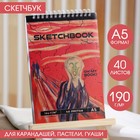 Скетчбук А5, 40 л. 190 г/м2 "Мунк. Крик" - Фото 1