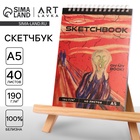 Скетчбук А5, 40 л. 190 г/м² - Фото 1