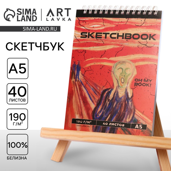 Скетчбук А5, 40 л. 190 г/м² - Фото 1