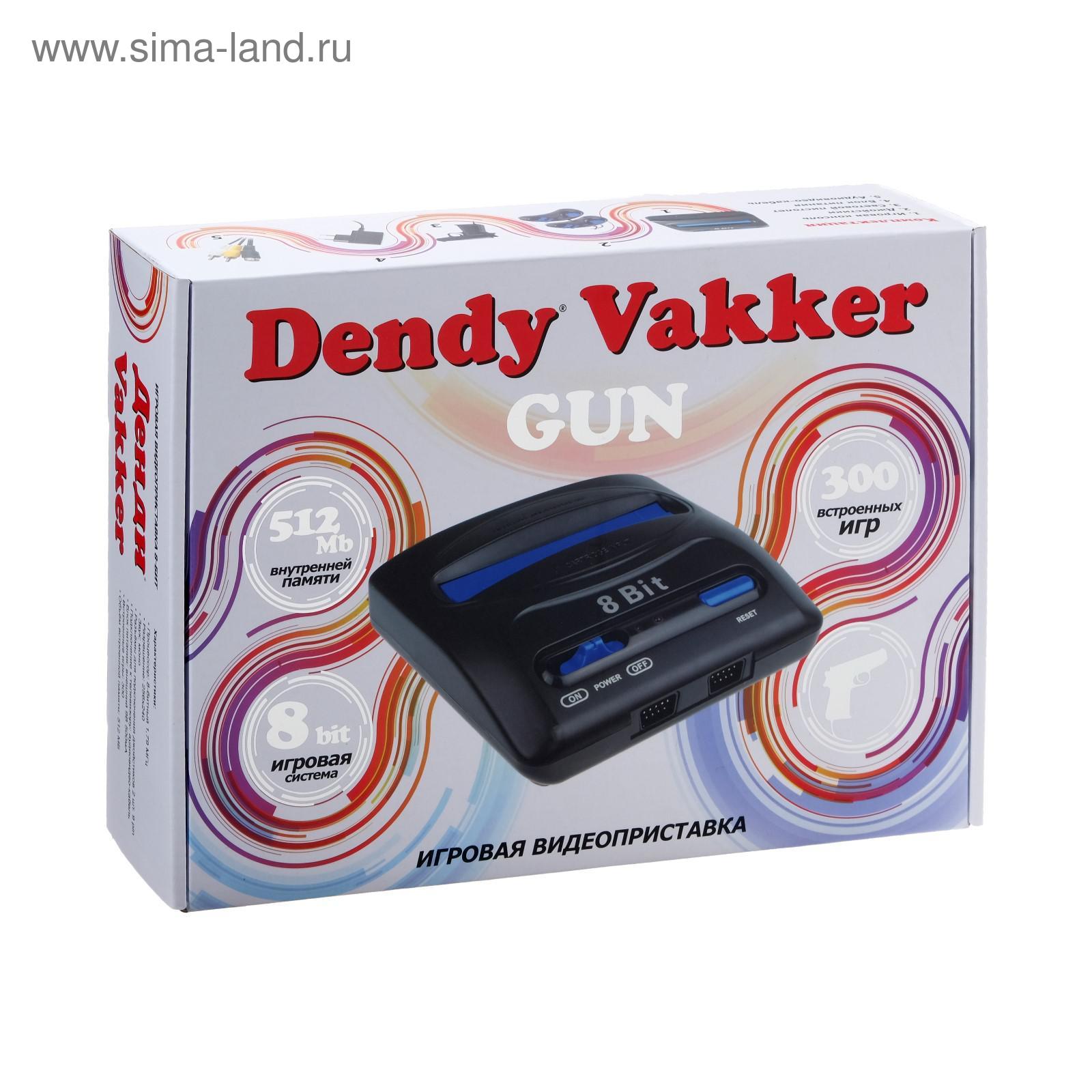 Игровая приставка Dendy Vakker, 8-bit, 300 игр, 2 геймпада, световой  пистолет (5480036) - Купить по цене от 2 290.00 руб. | Интернет магазин  SIMA-LAND.RU