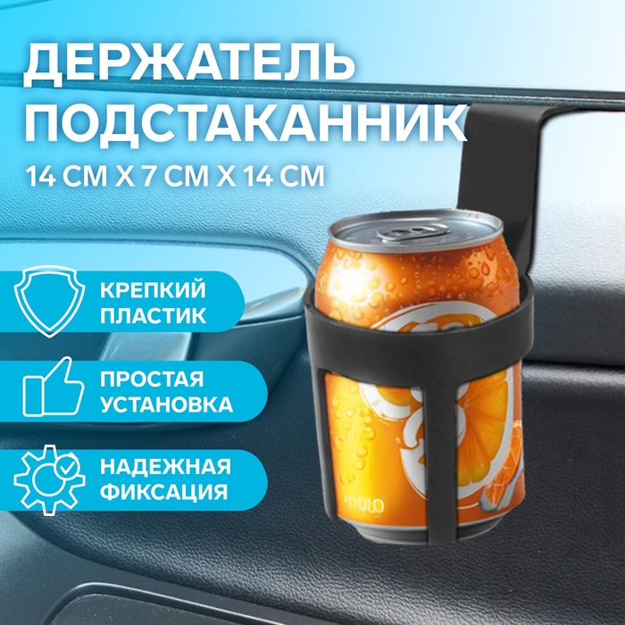 Держатель-подстаканник в автомобиль, черный - Фото 1