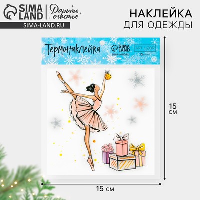 Термонаклейка для одежды новогодняя «Балерина», 15×15 см