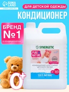 Кондиционер-ополаскиватель для белья Synergetic «Нежное прикосновение», детский, гипоаллергенный,5 л - Фото 1