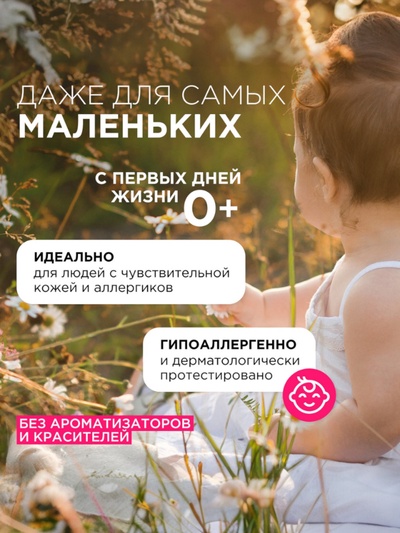 Кондиционер-ополаскиватель для белья Synergetic «Нежное прикосновение», детский, гипоаллергенный,5 л