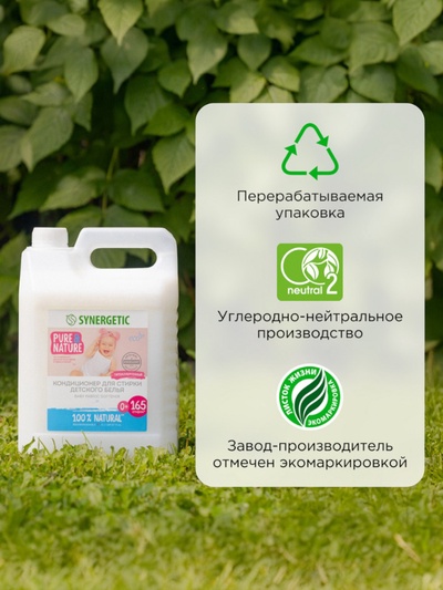 Кондиционер-ополаскиватель для белья Synergetic «Нежное прикосновение», детский, гипоаллергенный,5 л
