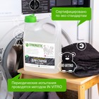 Жидкое средство для стирки Synergetic, гель, для разноцветных и чёрных тканей, 2.75 л - Фото 3