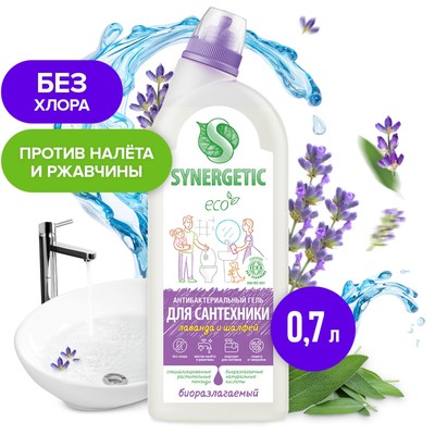 Чистящее средство Synergetic «Лаванда и шалфей», гель, для сантехники, 700 мл