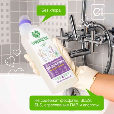 Чистящее средство Synergetic «Лаванда и шалфей», гель, для сантехники, 700 мл