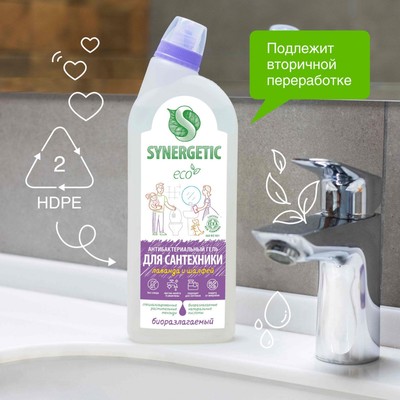 Чистящее средство Synergetic «Лаванда и шалфей», гель, для сантехники, 700 мл