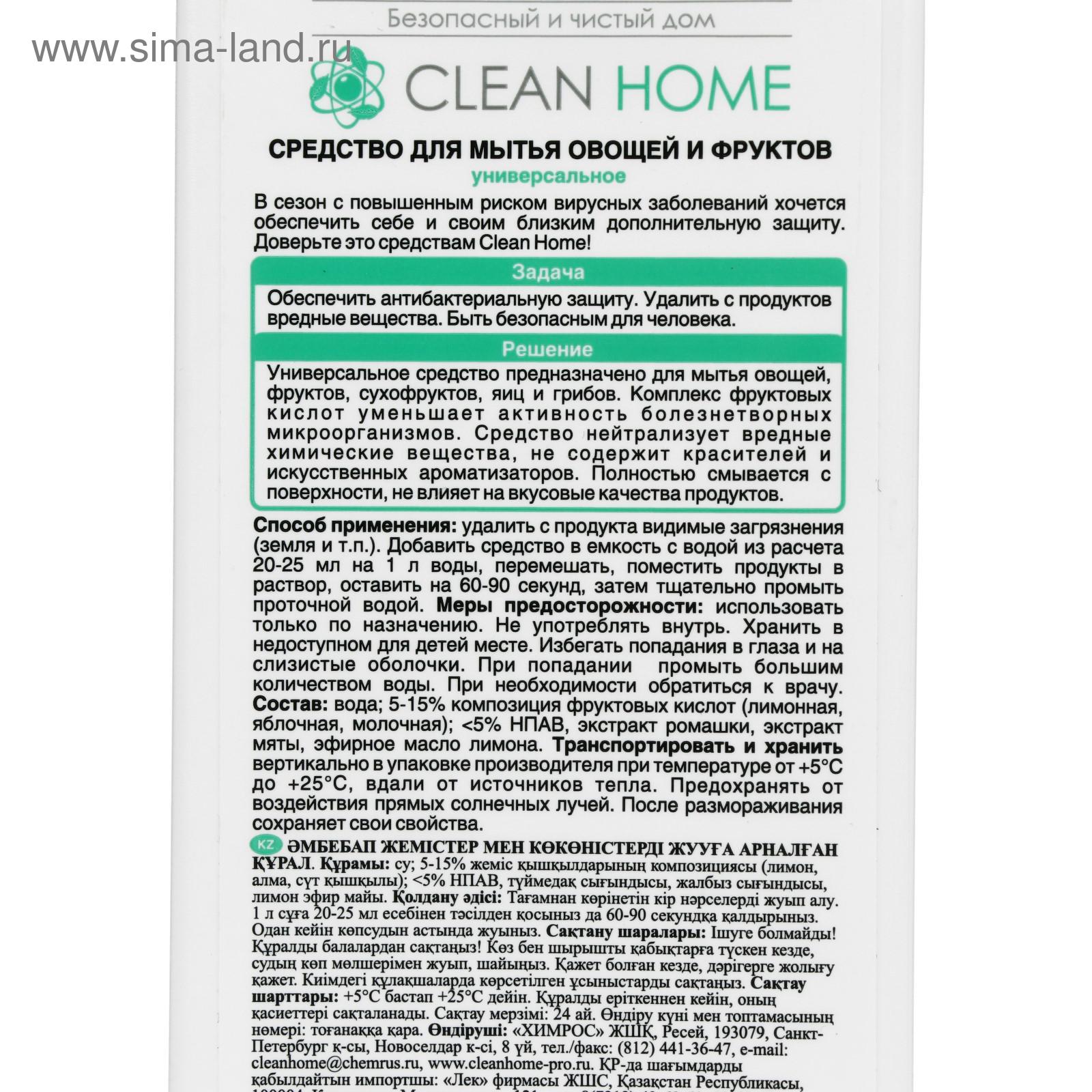 Средство для мытья овощей и фруктов Clean Home, антибактериальное, 200 мл  (5510931) - Купить по цене от 99.00 руб. | Интернет магазин SIMA-LAND.RU