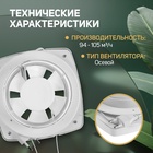 Вентилятор вытяжной ZEIN LOF-05, d=110 мм, 220 В, 20 Вт, с жалюзи, провод - Фото 2