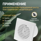 Вентилятор вытяжной ZEIN, LOF-01, d=100 мм, 220 В, 15 Вт, москитная сетка, белый 5157140 - фото 13430101