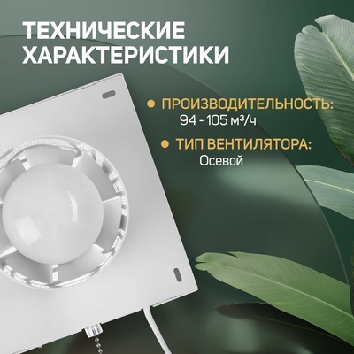Вентилятор вытяжной ZEIN LOF-03, d=100 мм, 220 В, 15 Вт, сетка, шнурковый выключатель, белый
