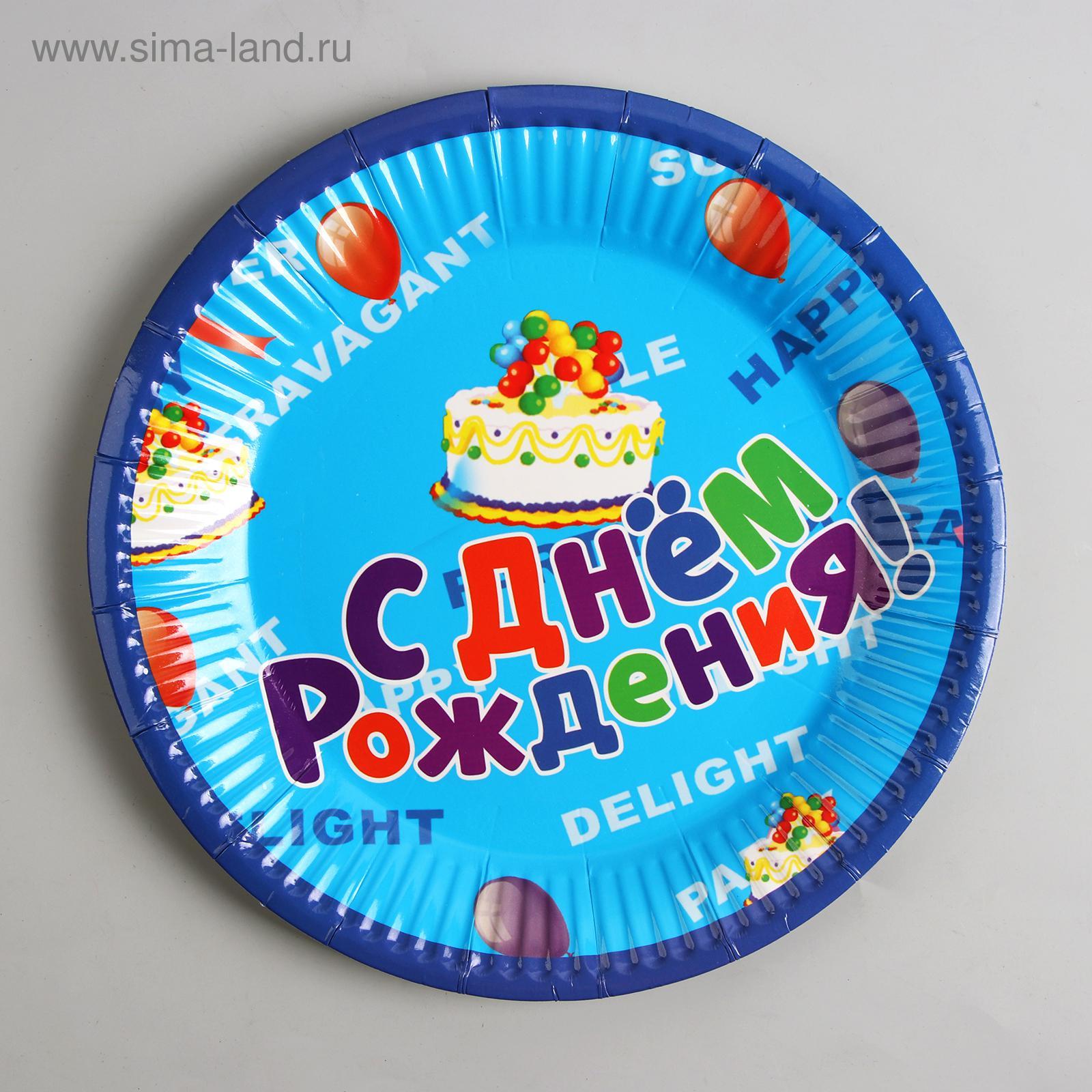 Тарелки бумажные «С Днём Рождения», набор 6 шт. (5243911) - Купить по ...