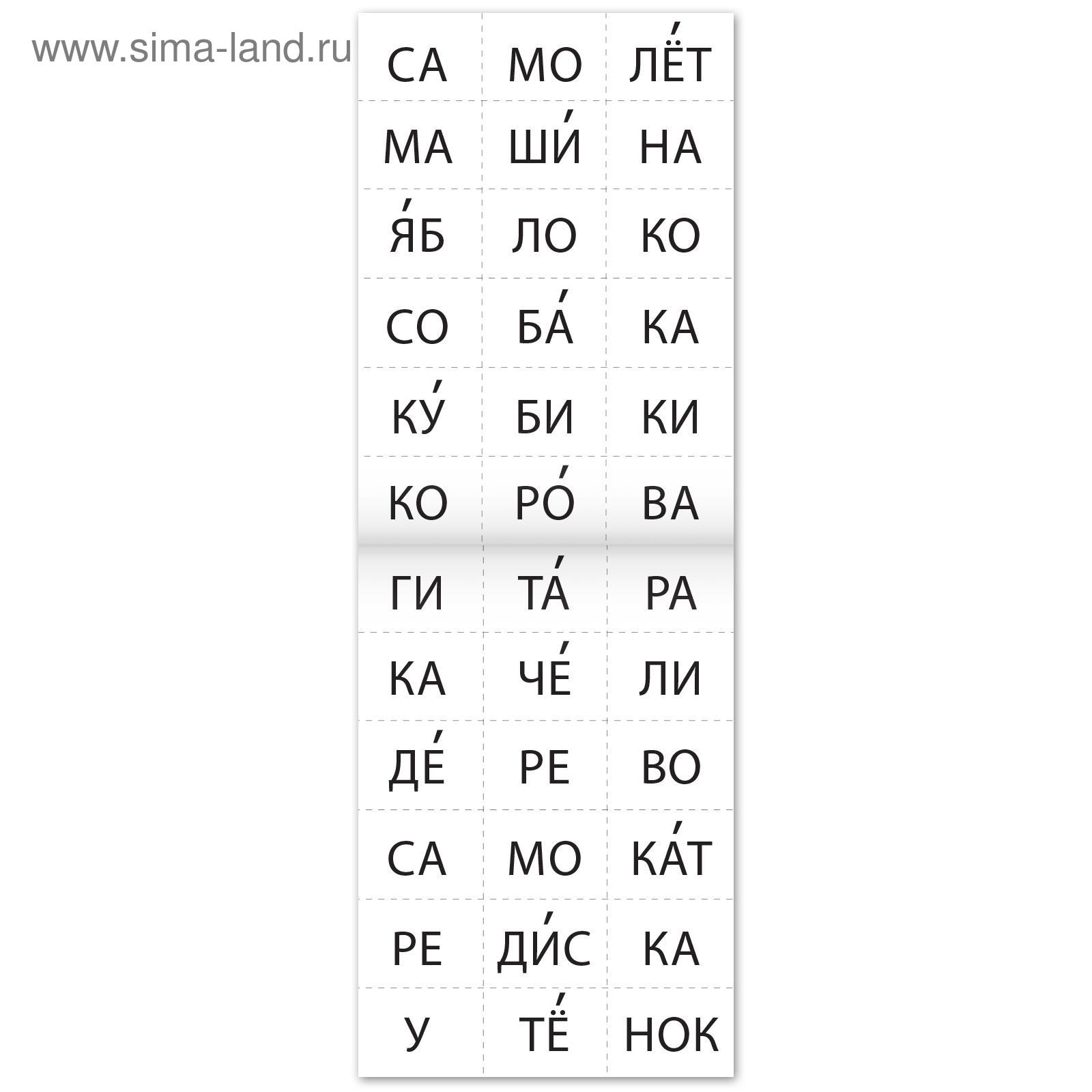 Тренажёр по чтению «6 книга. Составляем слова из 3 слогов» (5439386) -  Купить по цене от 24.70 руб. | Интернет магазин SIMA-LAND.RU