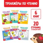 Тренажёры по чтению набор «Составляем слова» 6 шт. по 20 стр. - Фото 1