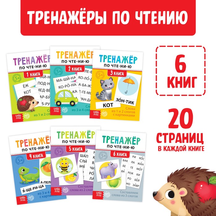 Тренажёры по чтению набор «Составляем слова» 6 шт. по 20 стр. - Фото 1