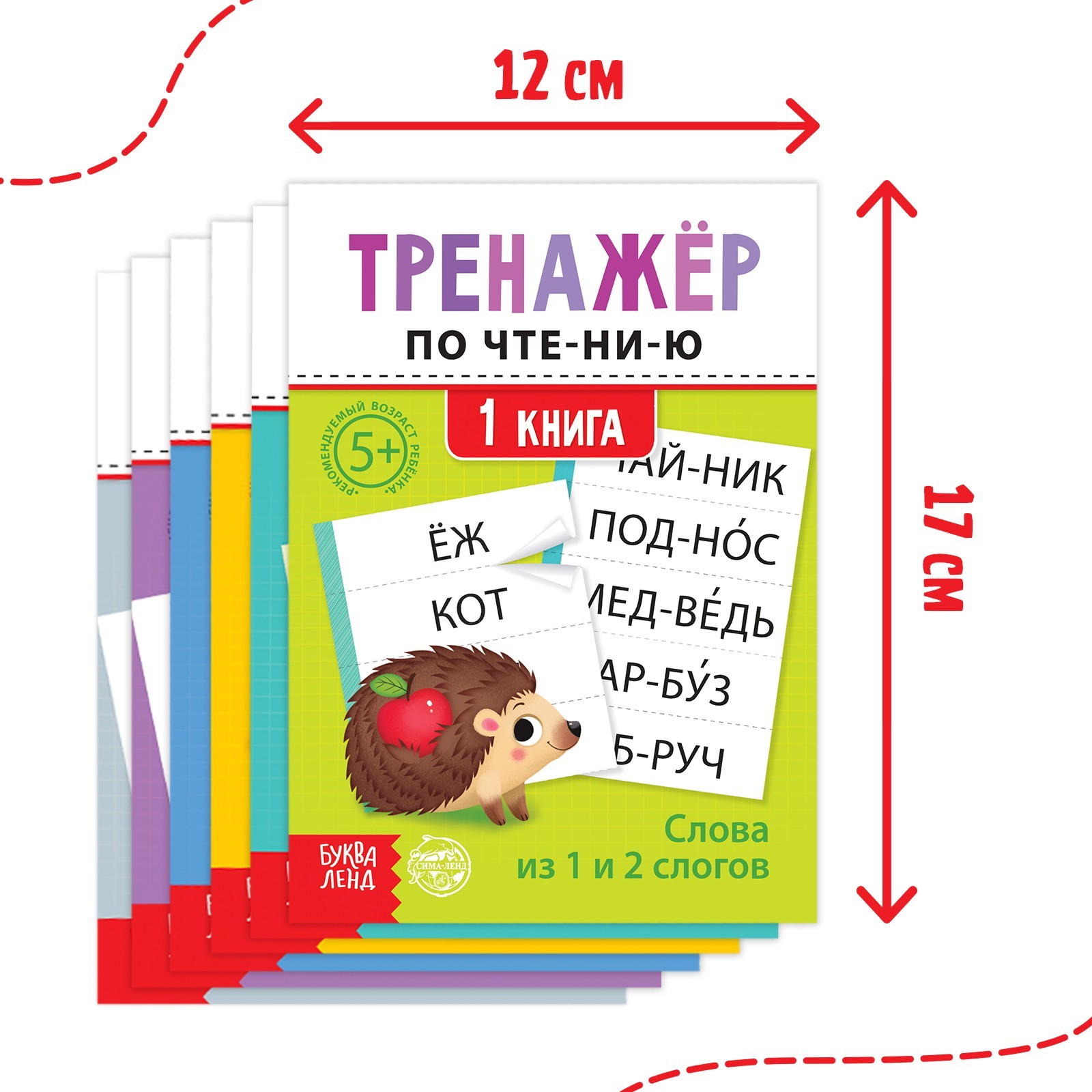 Тренажёры по чтению набор «Составляем слова» 6 шт по 20 стр. (5439387) -  Купить по цене от 153.00 руб. | Интернет магазин SIMA-LAND.RU