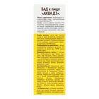 Витамин Mirrolla «Аква Д3» 15 000 МЕ, 10 мл - Фото 3