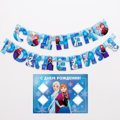 Гирлянда на люверсах с плакатом "С Днем Рождения", длина 210 см, Холодное сердце