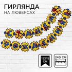 Гирлянда на люверсах "С Днем Рождения!", длина 240 см, Человек-Паук - Фото 2