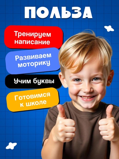 Набор пиши-стирай «Русский алфавит», 32 задания, 16 карт, 3+