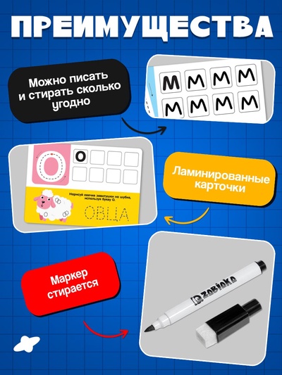 Набор пиши-стирай «Русский алфавит», 32 задания, 16 карт, 3+