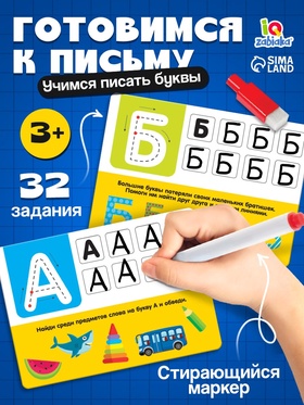 Набор пиши-стирай «Русский алфавит», 32 задания, 16 карт, 3+  (артикул 5182829)  большой выбор товаров оптом и в розницу по низким ценам с доставкой