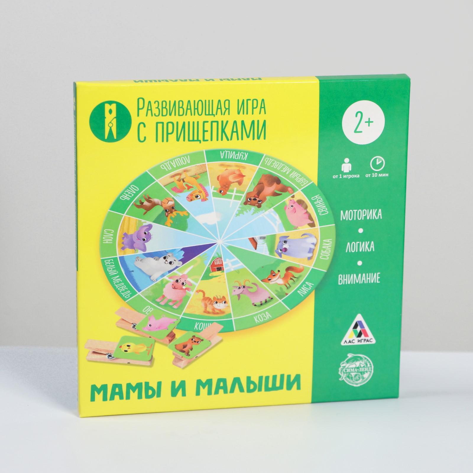 Развивающая игра «Мамы и малыши» с прищепками, 2+ (5238713) - Купить по  цене от 89.00 руб. | Интернет магазин SIMA-LAND.RU