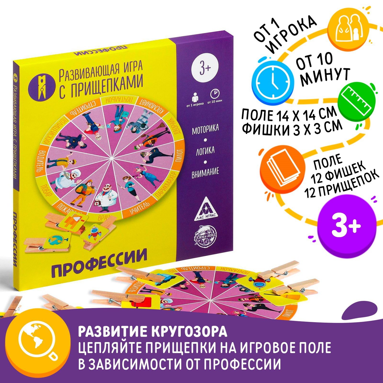 Настольная игра «Профессии» с прищепками, 3+