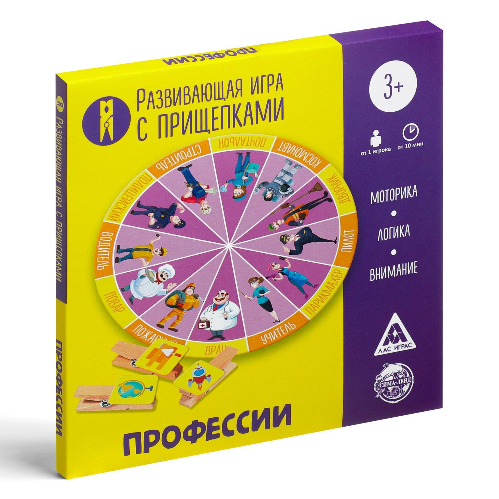 Настольная игра «Профессии» с прищепками, 3+ (5238714) - Купить по цене от  89.00 руб. | Интернет магазин SIMA-LAND.RU