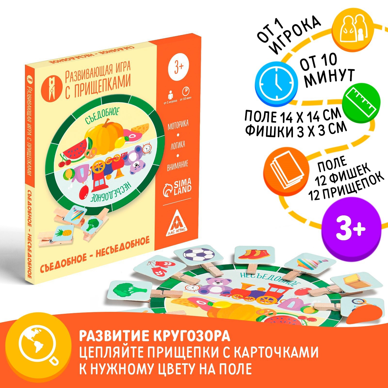 Настольная игра «Съедобное-несъедобное» с прищепками, 3+ (5238716) - Купить  по цене от 175.00 руб. | Интернет магазин SIMA-LAND.RU