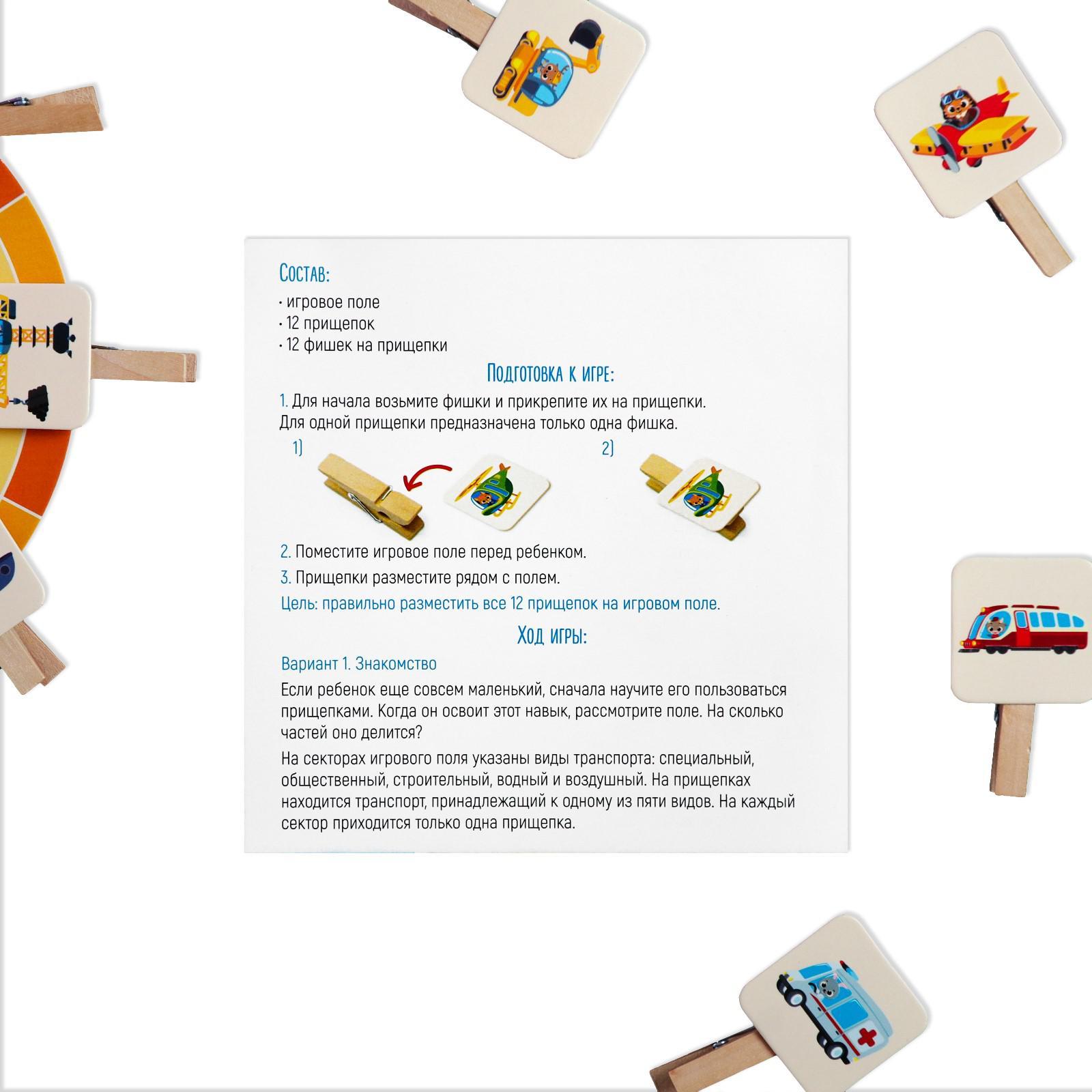 Развивающая игра «Транспорт» с прищепками, 3+ (5238717) - Купить по цене от  66.00 руб. | Интернет магазин SIMA-LAND.RU