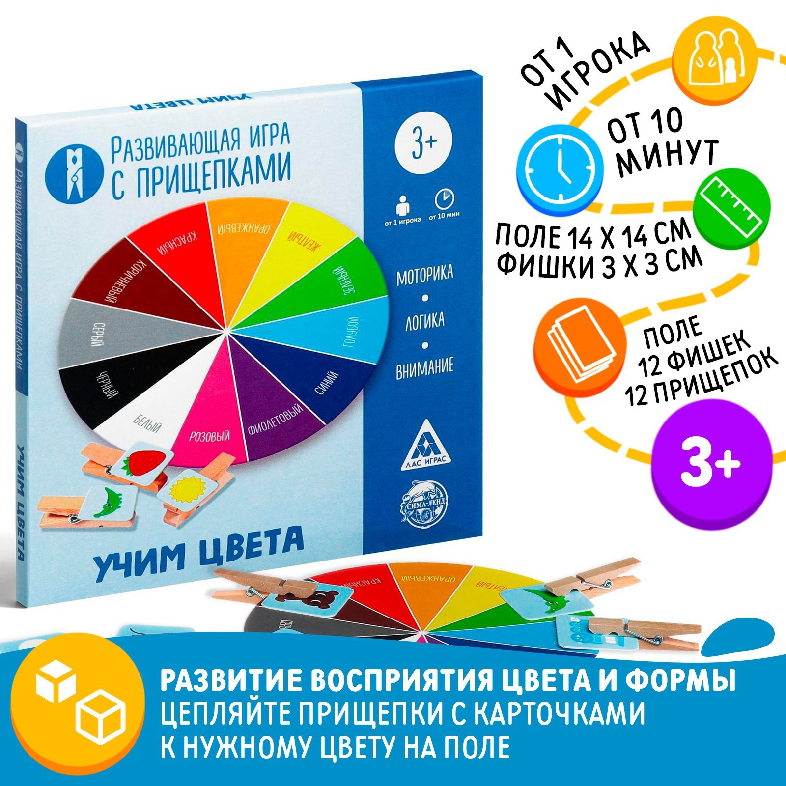 Настольная игра «Учим цвета» с прищепками, 3+ (5238718) - Купить по цене от  130.00 руб. | Интернет магазин SIMA-LAND.RU