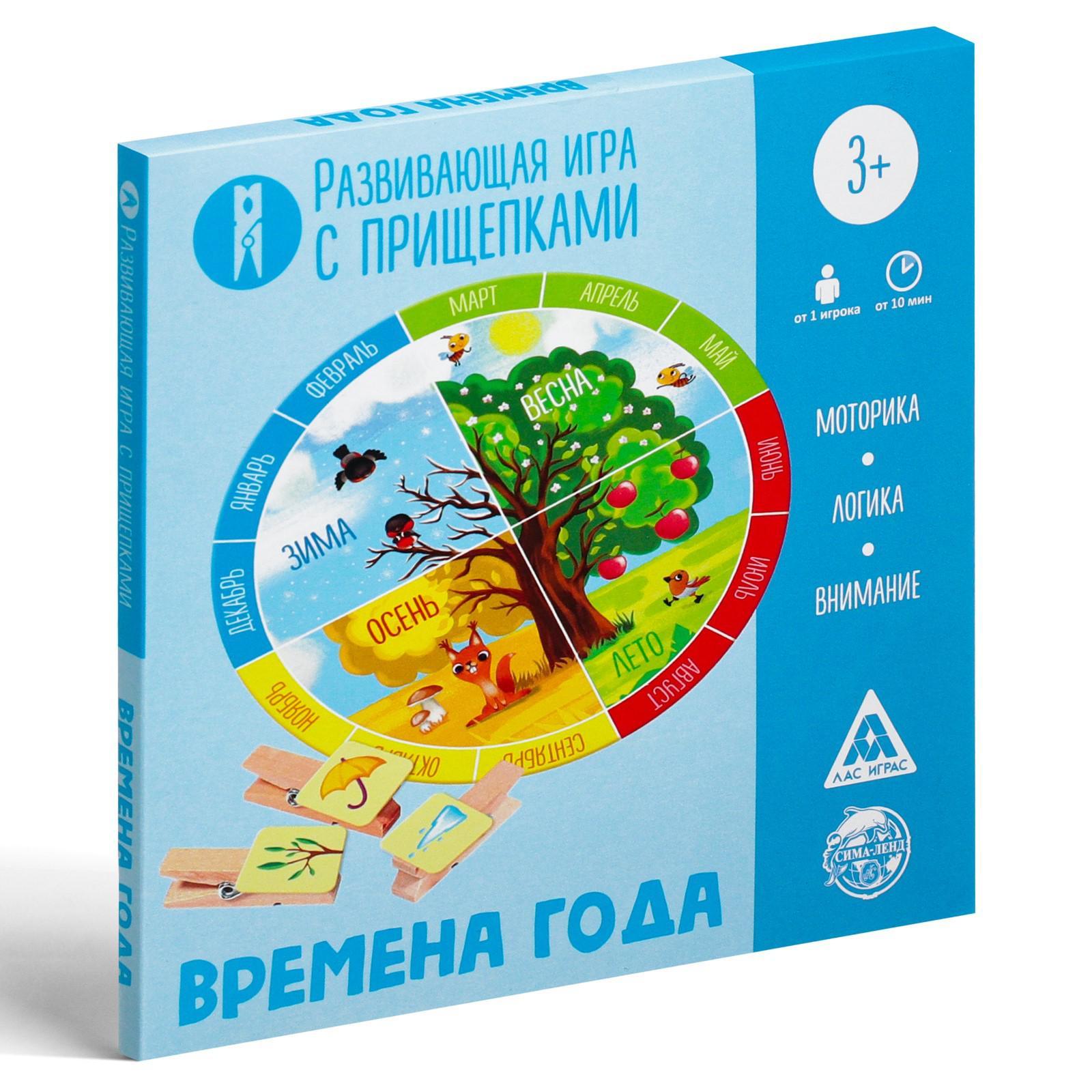 Настольная игра «Времена года» с прищепками, 2+ (5238719) - Купить по цене  от 130.00 руб. | Интернет магазин SIMA-LAND.RU