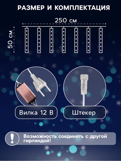 Гирлянда «Сосульки» 2.5×0.5 м, IP65, прозрачная нить, 288 LED, свечение синее с эффектом стекания, 12 В