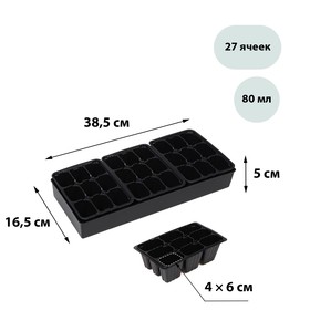 Набор для рассады: 3 пластиковые кассеты на 27 ячеек, по 80 мл, пластиковый чёрный поддон, 38,5 × 16,5 × 5 см 5446528