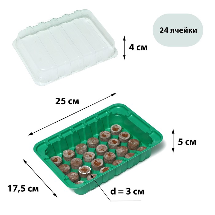 Мини-парник для рассады: кокосовая таблетка d = 3 см (24 шт.), парник 25 × 17,5 см, jiffy - Фото 1