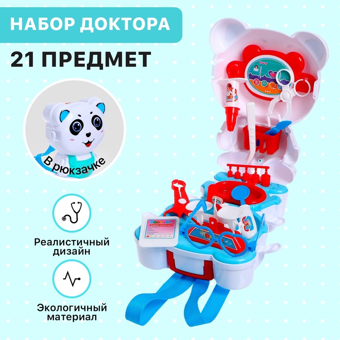 Игровой набор «Маленький доктор» в чемоданчике - Фото 1