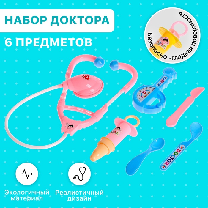 Игровой набор доктора детский «Медсестра», 6 предметов - Фото 1