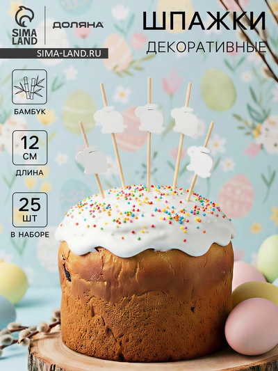 Шпажки Доляна «Пасхальные кролики», h=12 см, набор 25 шт., белая